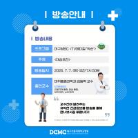 대구MBC약손-대상포진 관련사진